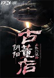 舔小洞穴