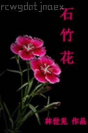 薔薇后花園乳膠魔毒
