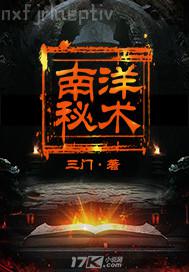 美女愛上大鳥